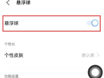 iqoo8如何开启悬浮球