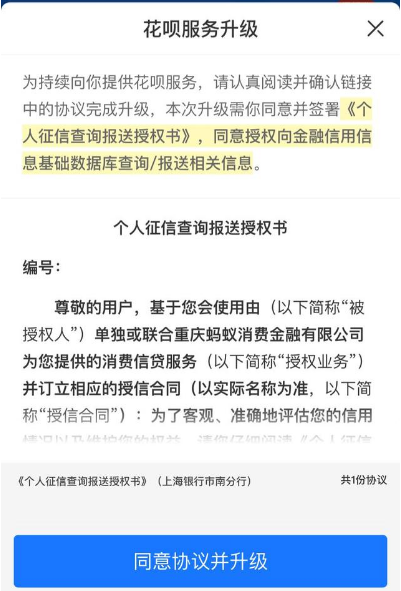 花呗征信授权怎么取消