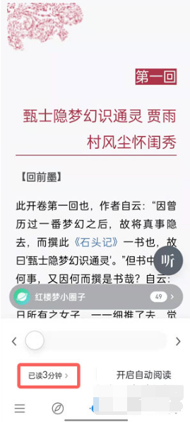 微信读书如何看一本书的阅读时长