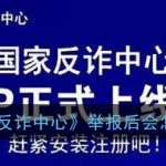 国家反诈中心举报后会怎样。