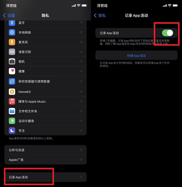 iOS15记录APP活动如何查看