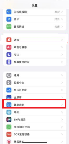 iOS15怎么单独设置添加软件。