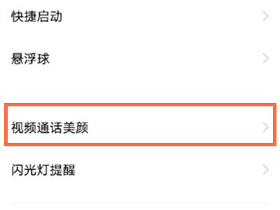 vivox70微信视频如何开美颜