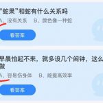 2021年9月24日蚂蚁庄园小课堂今天最新答案。