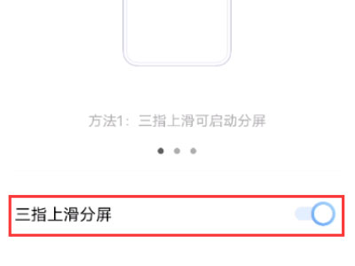 vivox70pro怎么打开上滑分屏