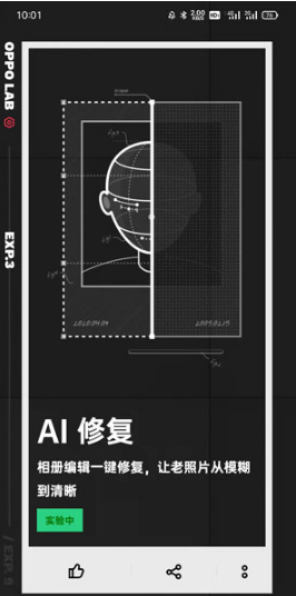 oppo手机如何修复老照片