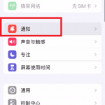 iOS15通知摘要如何设置。