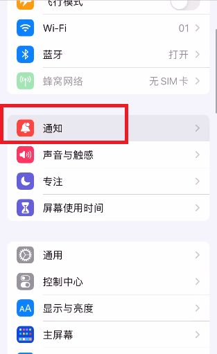 iOS15通知摘要如何设置。