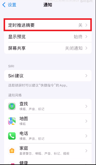 iOS15通知摘要如何设置