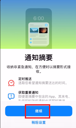 iOS15通知摘要如何设置