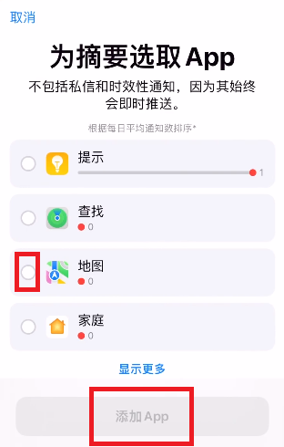 iOS15通知摘要如何设置