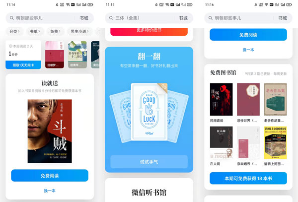 微信读书怎么免费领书。