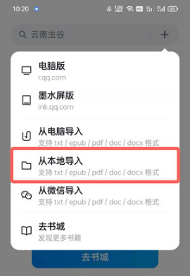 微信读书怎么导入本地电子书