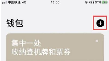 iOS15怎么添加门禁卡