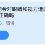 2021年9月27日蚂蚁庄园今日课堂答题。