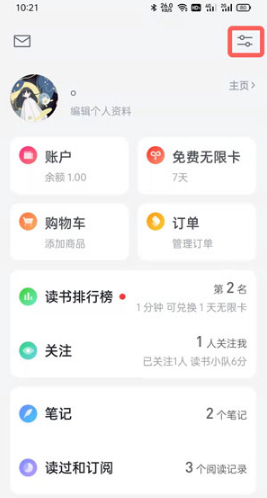 微信读书如何设置音量键翻页