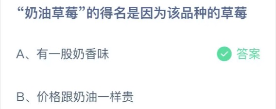 2021年9月29日蚂蚁庄园今日课堂答题。