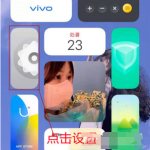 vivoX70Pro如何关掉推荐广告。