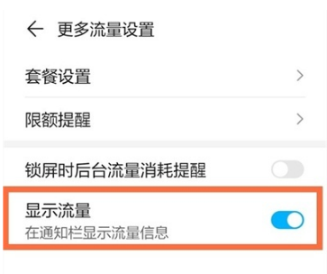 OPPOK9Pro如何设置流量显示