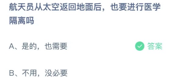 2021年9月30日蚂蚁庄园今日课堂答题。