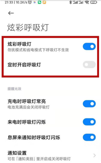 红米k40游戏增强版如何设置呼吸灯颜色