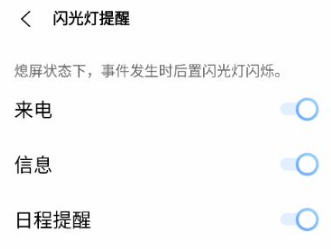 vivox70pro如何设置来电闪光灯