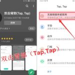 taptap双击背部截屏如何设置。