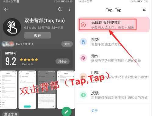 taptap双击背部截屏如何设置。