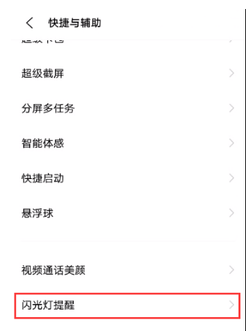 vivoX70Pro+如何设置来电闪光灯