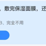 蚂蚁庄园10月3日答案最新。