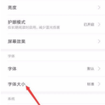 小米Civi如何设置字体大小。