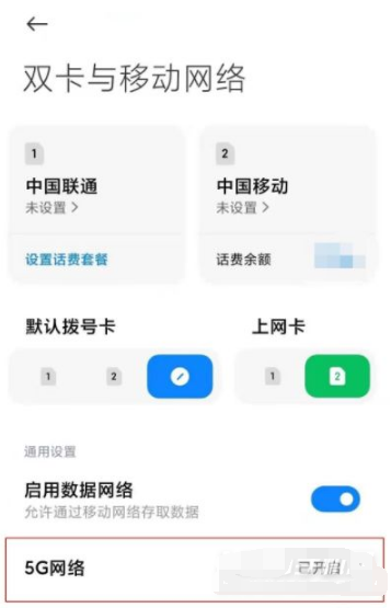 小米civi如何设置5G