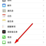 iphone手机如何看拦截短信。