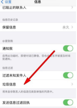 iphone手机如何看拦截短信