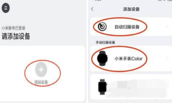 小米手表Color2如何连接手机