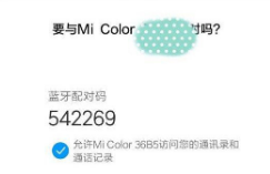 小米手表Color2如何连接手机