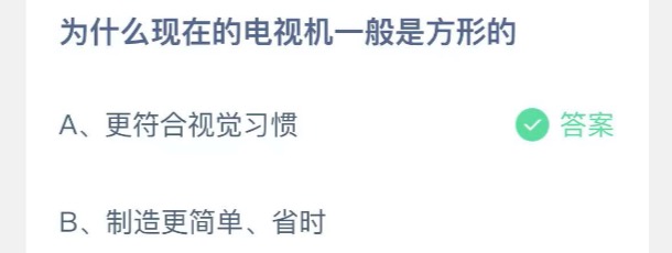 2021年10月7日蚂蚁庄园今日课堂答题