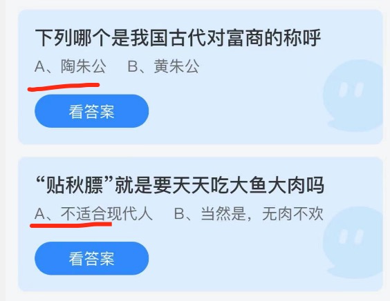 2021年10月8日蚂蚁庄园小课堂今天最新答案。