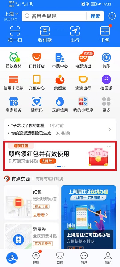 支付宝扫码领红包二维码在什么地方