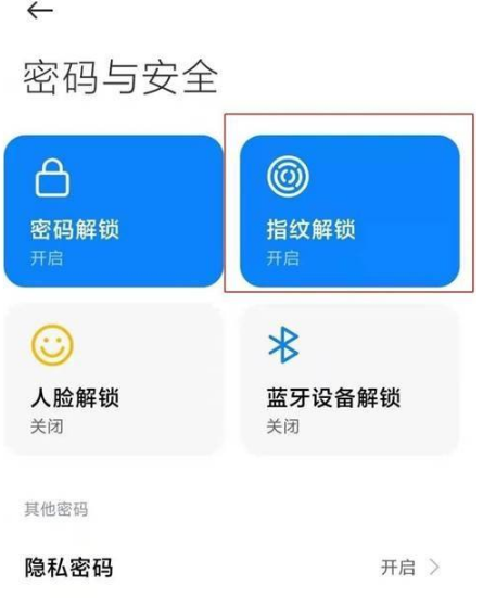 黑鲨4s如何设置指纹