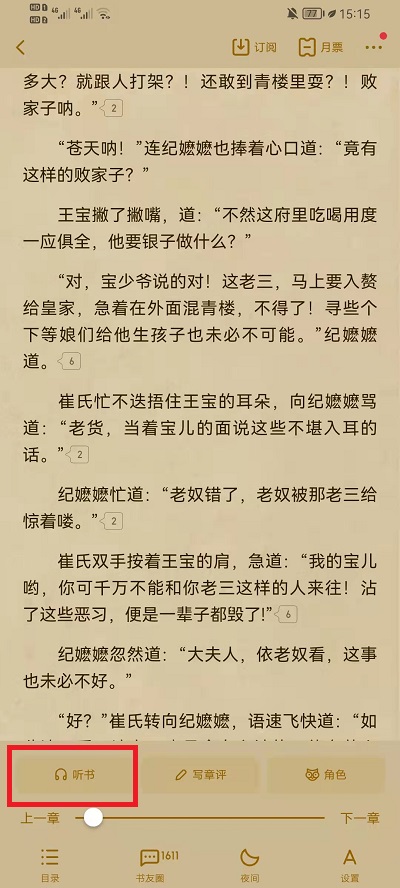 起点读书如何听书功能