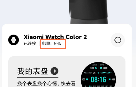 小米手表color2电量如何查看。