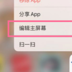 iphone13pro如何隐藏桌面图标。