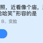 2021年10月12日蚂蚁庄园今日课堂答题。