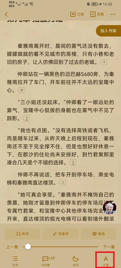 起点读书如何设置字体大小