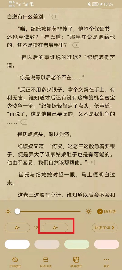 起点读书如何设置字体大小