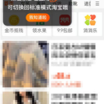 淘宝长辈模式如何关掉。