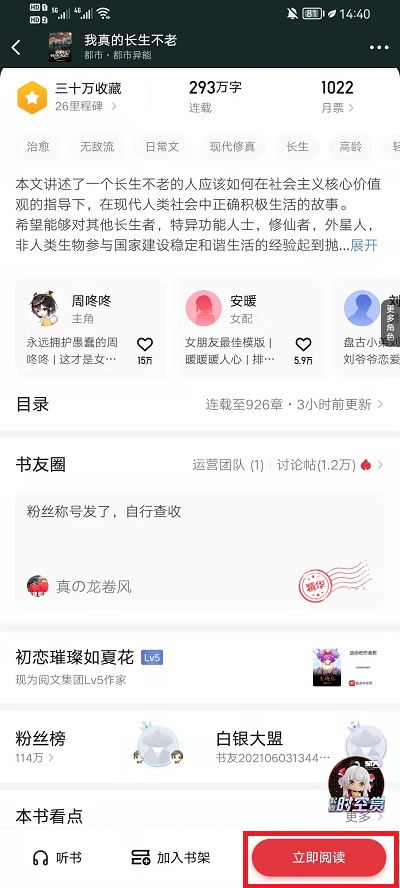 起点读书如何缓存小说