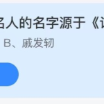 蚂蚁庄园10月13日答案最新。