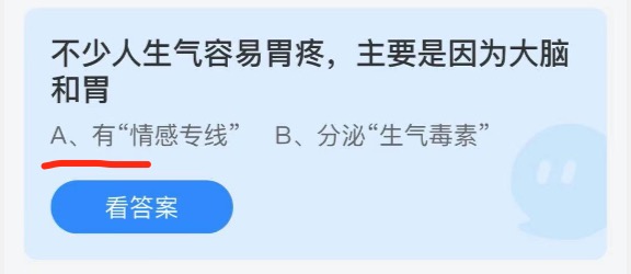 2021年10月13日蚂蚁庄园今日课堂答题